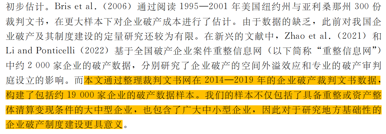企业破产裁判文书数据（2000-2025.6）